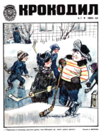 Обложка для Крокодил, 1974 , № 02.pdf